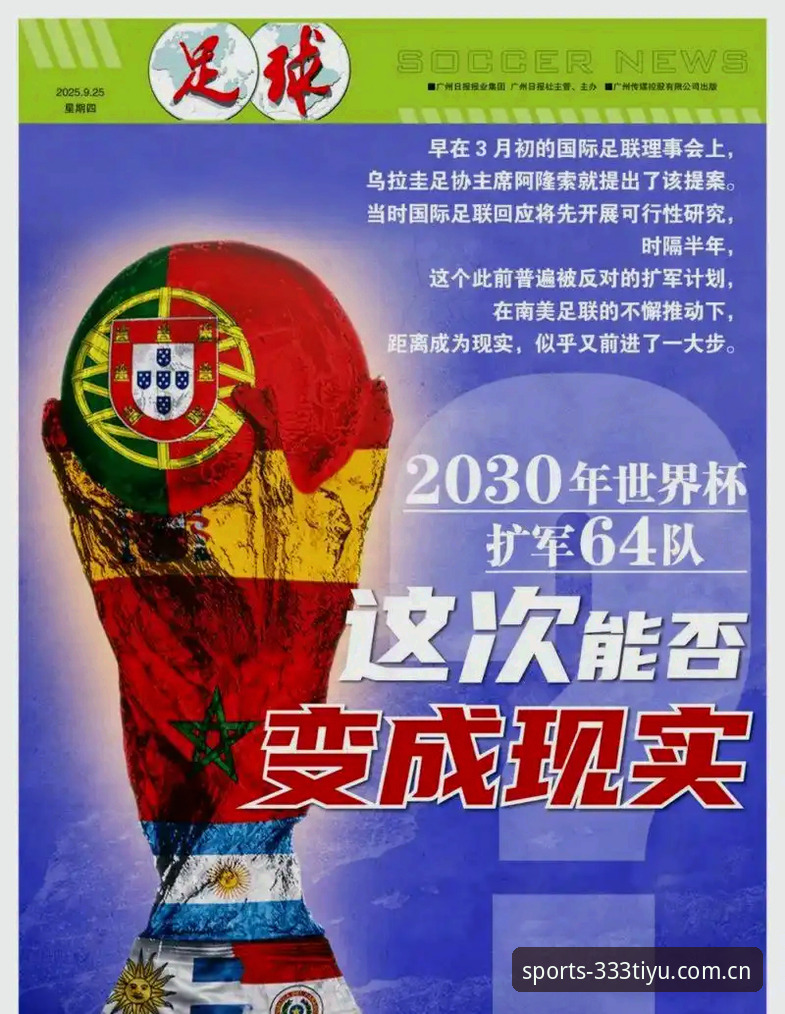 体育平台下载 2030世界杯扩军至66队方案深度评测:中国男足的机遇与生态影响